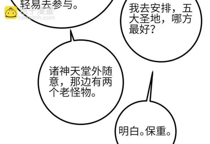 漫画《全球高武》337 老夫聊发少年狂第80张图