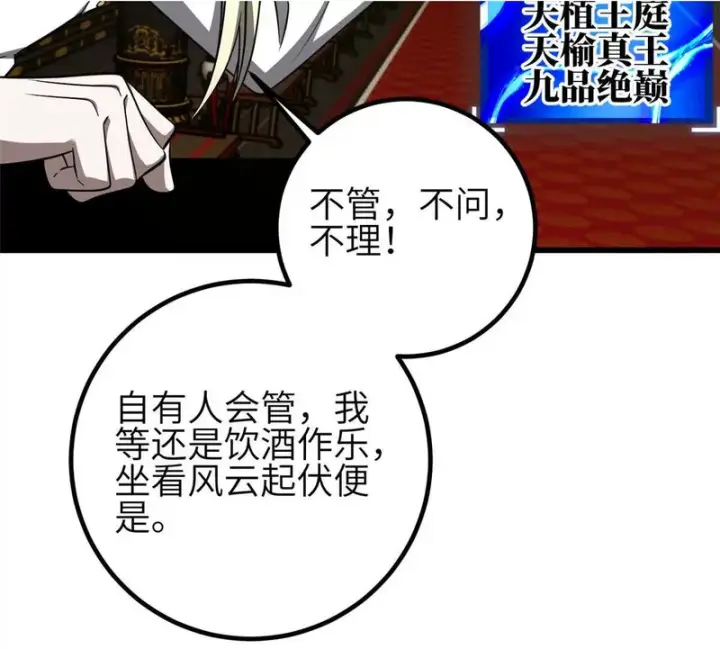 漫画《全球高武》337 老夫聊发少年狂第83张图