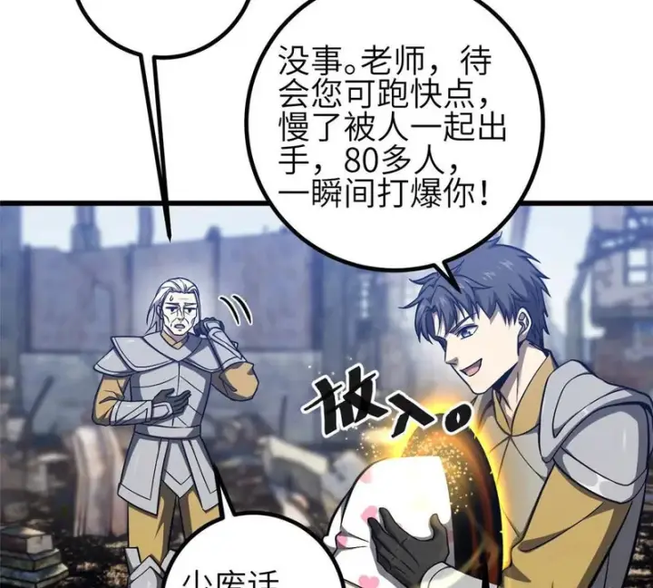 漫画《全球高武》337 老夫聊发少年狂第89张图