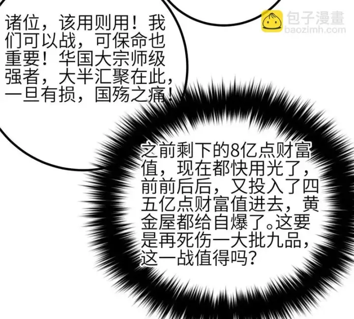 漫画《全球高武》337 老夫聊发少年狂第9张图