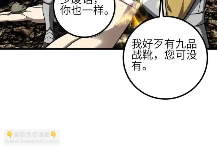 漫画《全球高武》337 老夫聊发少年狂第90张图