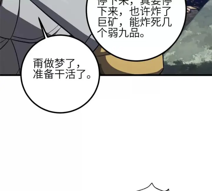 漫画《全球高武》337 老夫聊发少年狂第93张图