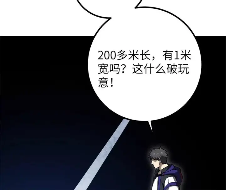 漫画《全球高武》338 嘴炮杀第100张图