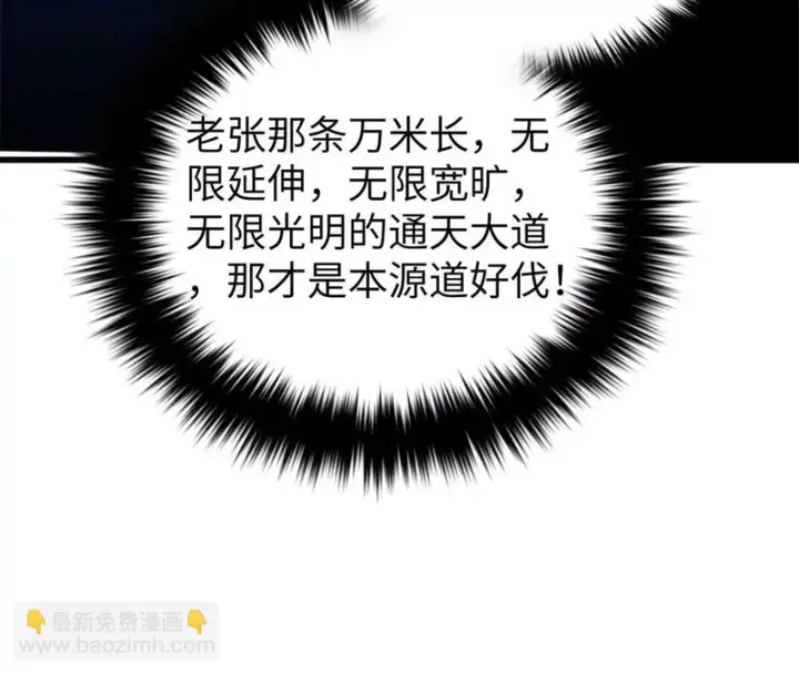 漫画《全球高武》338 嘴炮杀第102张图