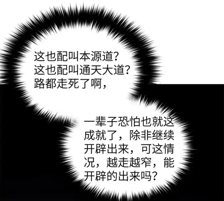 漫画《全球高武》338 嘴炮杀第103张图