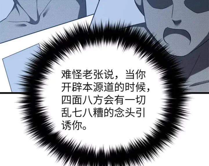 漫画《全球高武》338 嘴炮杀第106张图