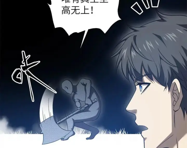 漫画《全球高武》338 嘴炮杀第108张图