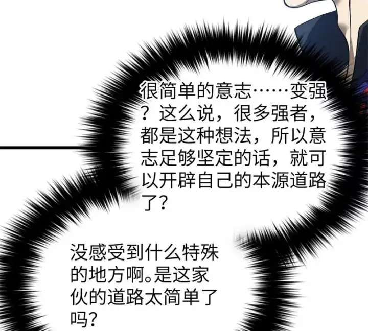 漫画《全球高武》338 嘴炮杀第109张图