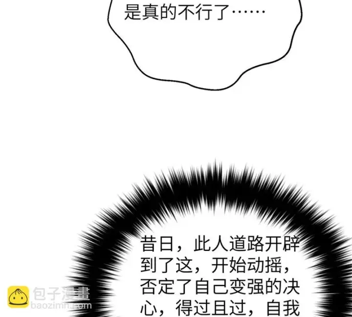 漫画《全球高武》338 嘴炮杀第115张图
