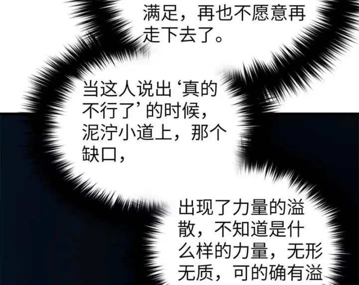 漫画《全球高武》338 嘴炮杀第116张图