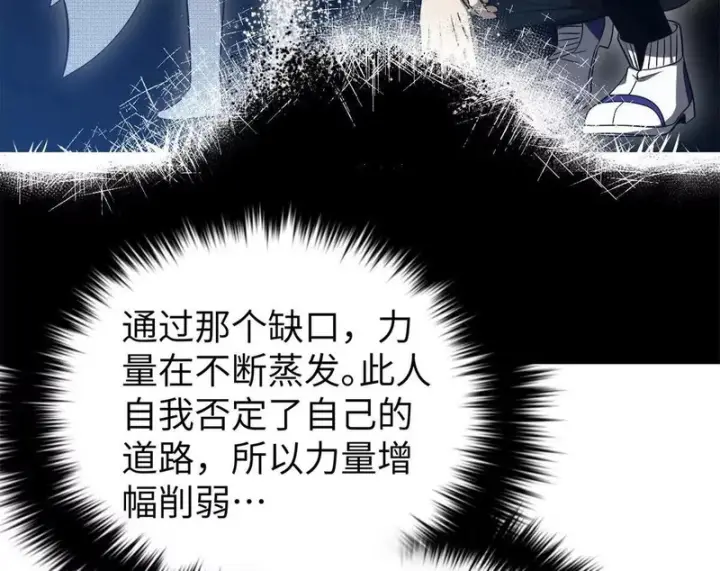 漫画《全球高武》338 嘴炮杀第118张图
