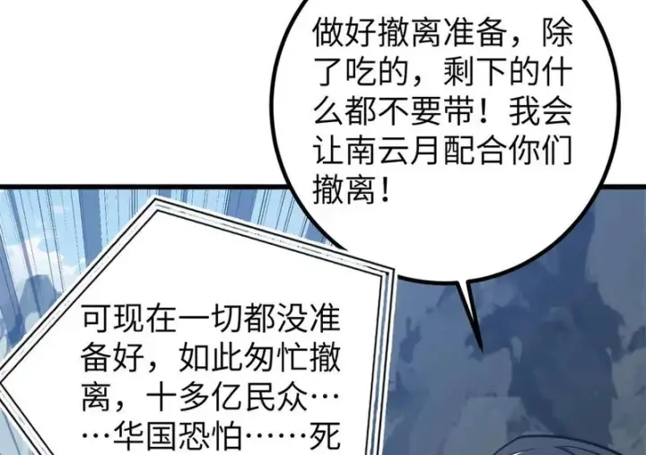 漫画《全球高武》338 嘴炮杀第12张图