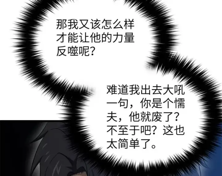 漫画《全球高武》338 嘴炮杀第120张图