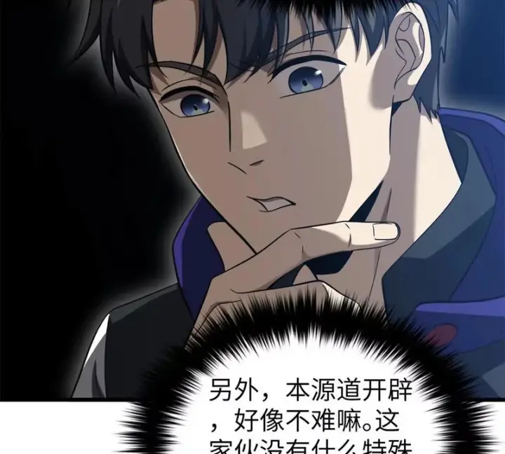 漫画《全球高武》338 嘴炮杀第121张图