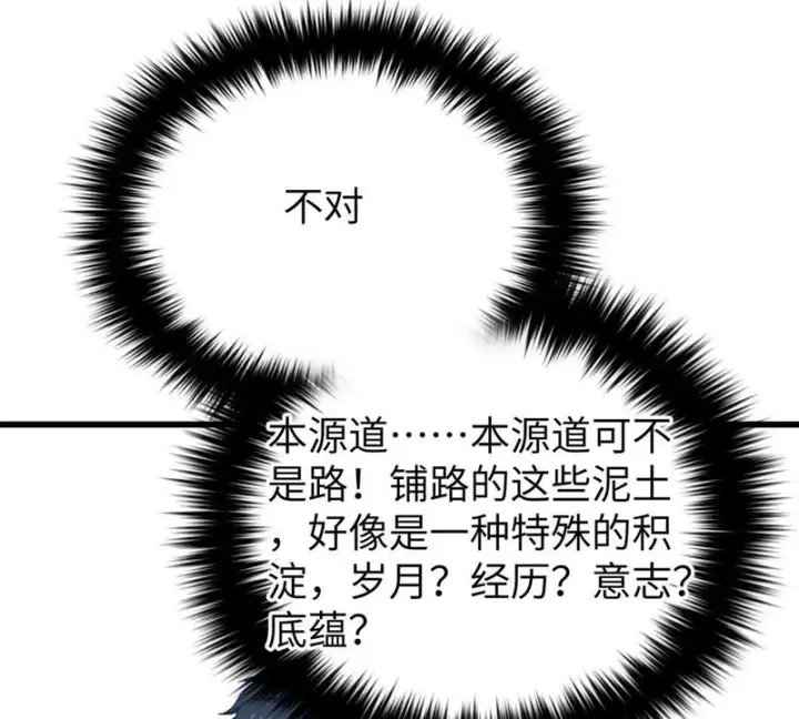 漫画《全球高武》338 嘴炮杀第123张图