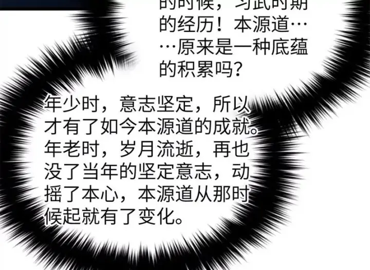 漫画《全球高武》338 嘴炮杀第126张图