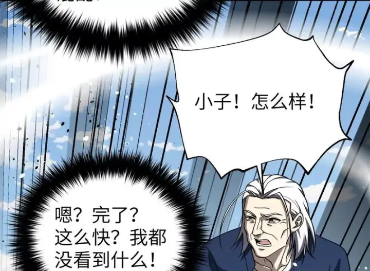 漫画《全球高武》338 嘴炮杀第128张图