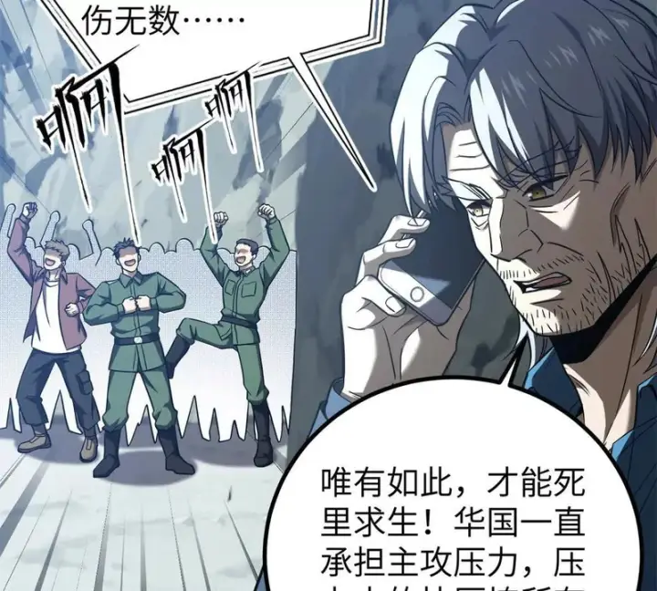 漫画《全球高武》338 嘴炮杀第13张图
