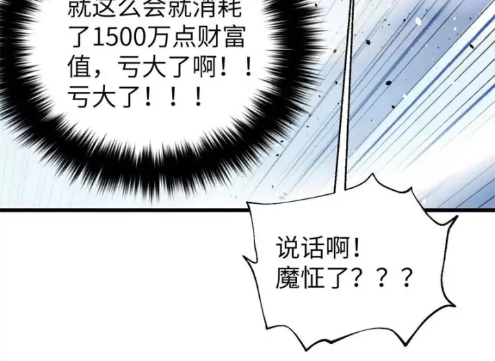 漫画《全球高武》338 嘴炮杀第130张图