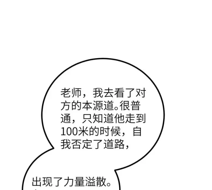 漫画《全球高武》338 嘴炮杀第131张图