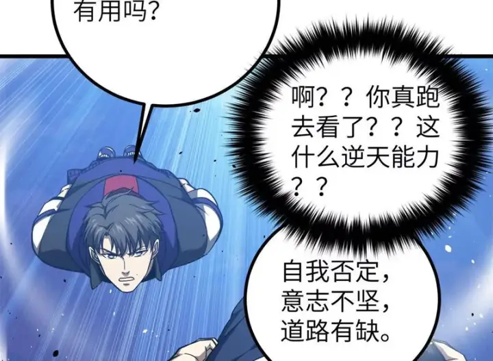 漫画《全球高武》338 嘴炮杀第132张图