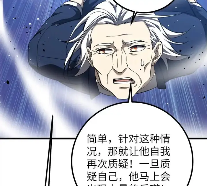 漫画《全球高武》338 嘴炮杀第133张图