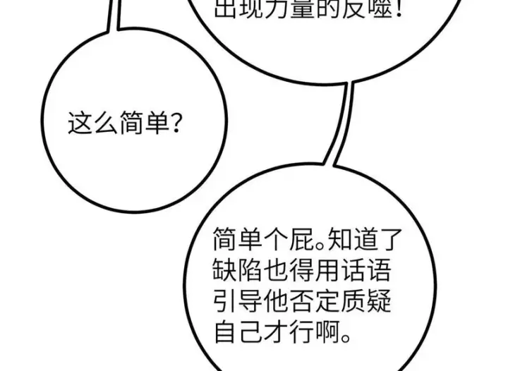 漫画《全球高武》338 嘴炮杀第134张图