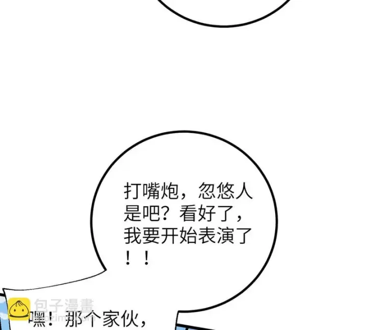 漫画《全球高武》338 嘴炮杀第135张图