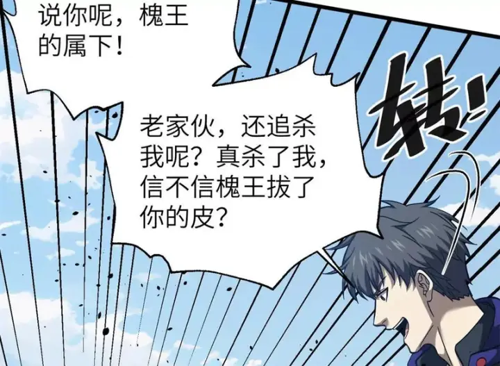 漫画《全球高武》338 嘴炮杀第136张图