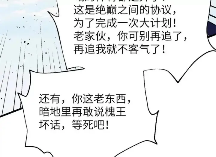 漫画《全球高武》338 嘴炮杀第138张图