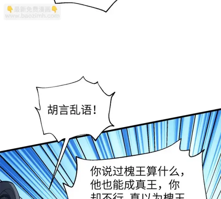 漫画《全球高武》338 嘴炮杀第139张图