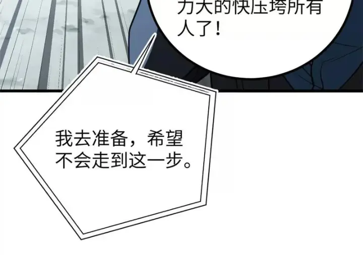 漫画《全球高武》338 嘴炮杀第14张图