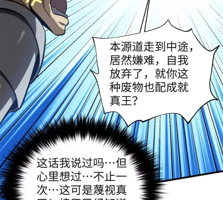 漫画《全球高武》338 嘴炮杀第141张图