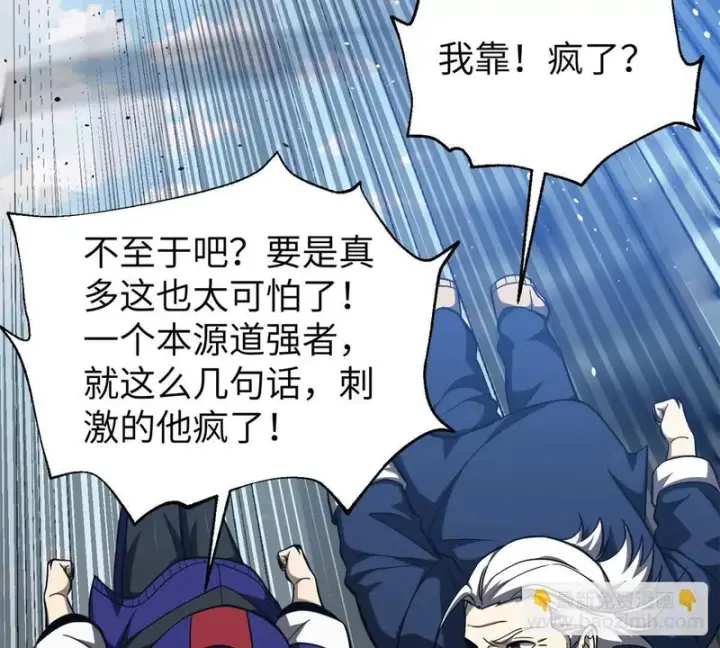 漫画《全球高武》338 嘴炮杀第145张图