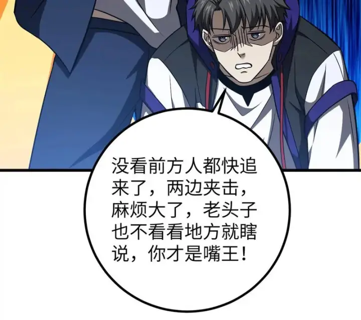 漫画《全球高武》338 嘴炮杀第154张图