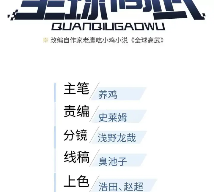 漫画《全球高武》338 嘴炮杀第17张图