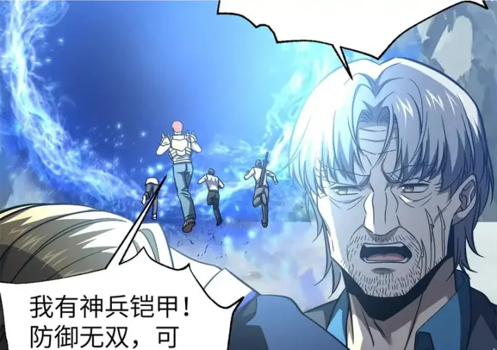 漫画《全球高武》338 嘴炮杀第2张图