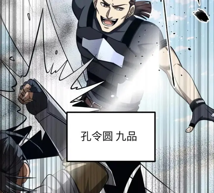 漫画《全球高武》338 嘴炮杀第21张图