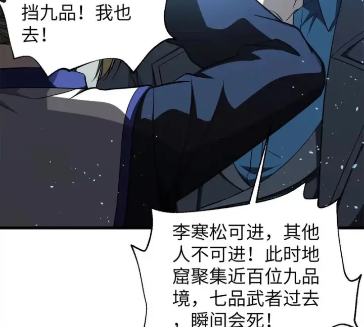 漫画《全球高武》338 嘴炮杀第3张图