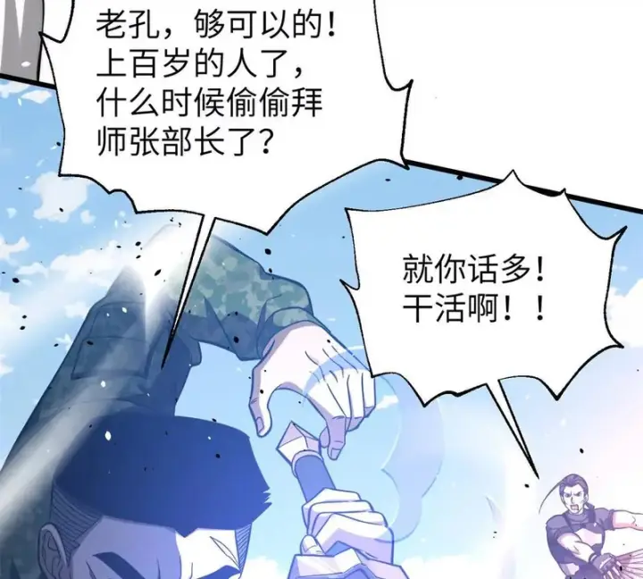 漫画《全球高武》338 嘴炮杀第33张图