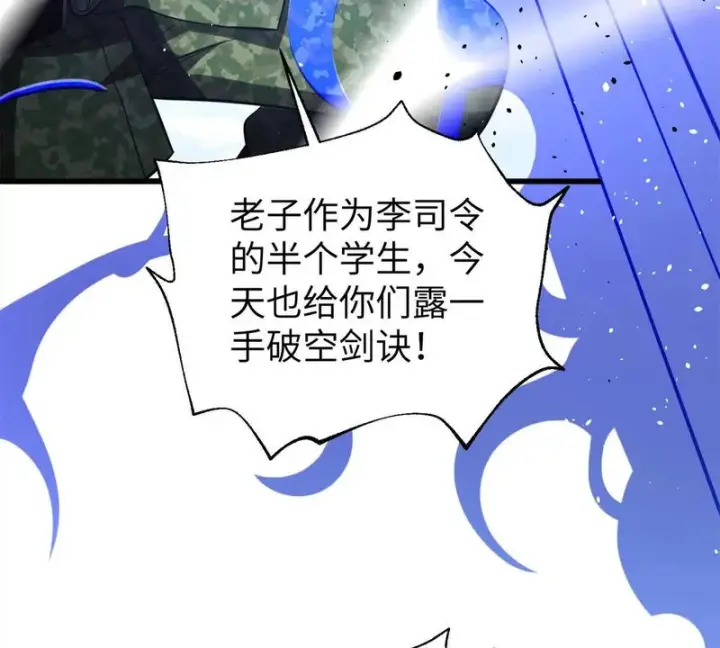 漫画《全球高武》338 嘴炮杀第35张图