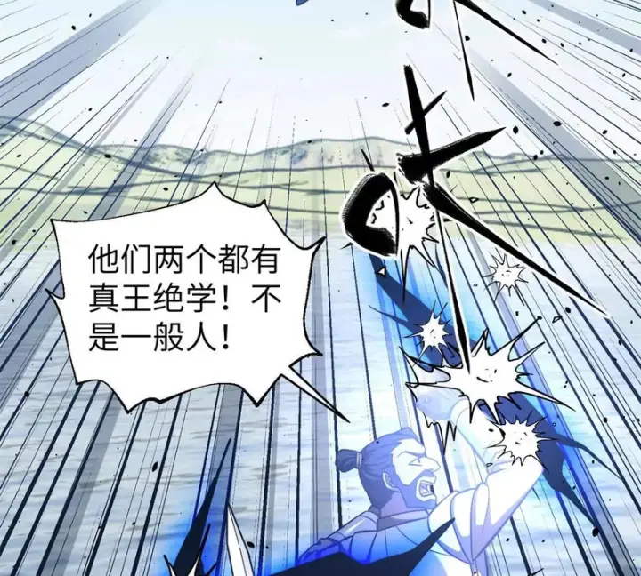 漫画《全球高武》338 嘴炮杀第37张图
