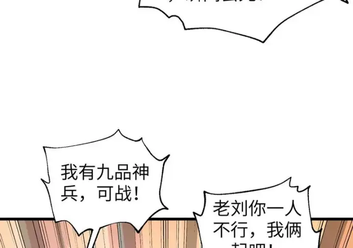 漫画《全球高武》338 嘴炮杀第4张图