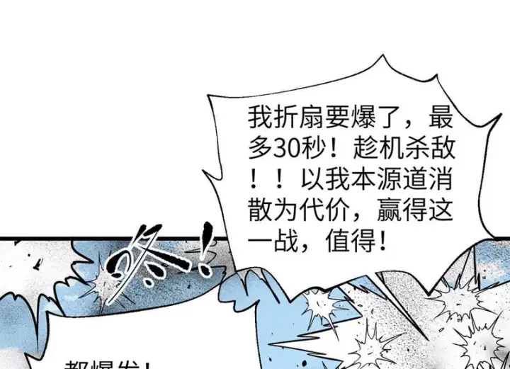 漫画《全球高武》338 嘴炮杀第40张图