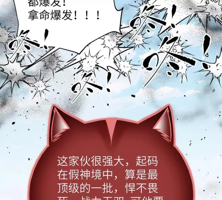 漫画《全球高武》338 嘴炮杀第41张图
