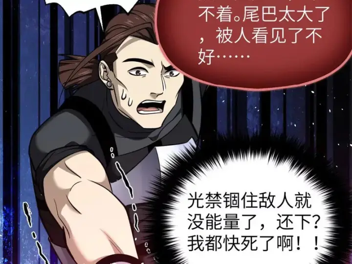 漫画《全球高武》338 嘴炮杀第46张图