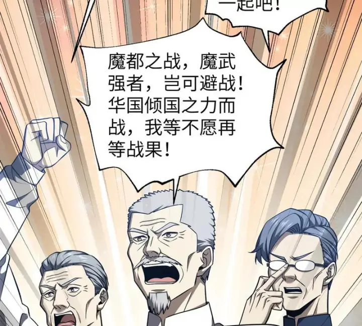 漫画《全球高武》338 嘴炮杀第5张图
