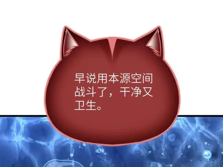 漫画《全球高武》338 嘴炮杀第56张图