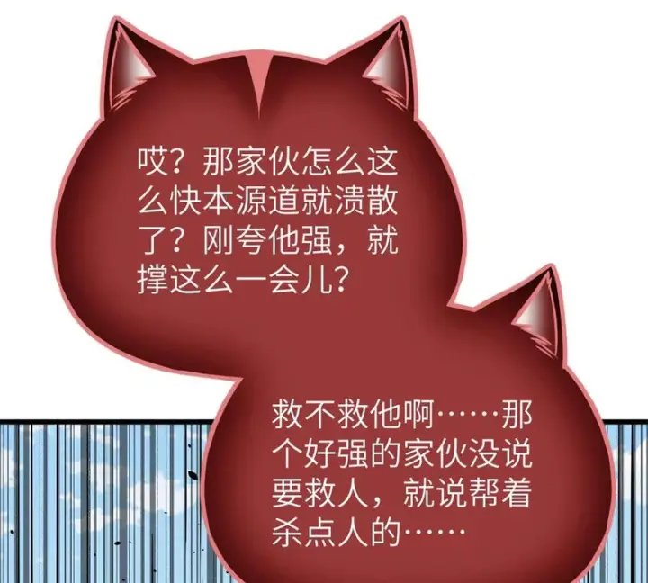 漫画《全球高武》338 嘴炮杀第59张图