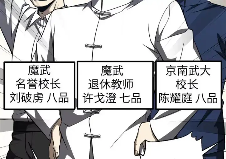 漫画《全球高武》338 嘴炮杀第6张图